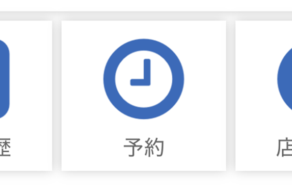 Web予約ボタンをクリック